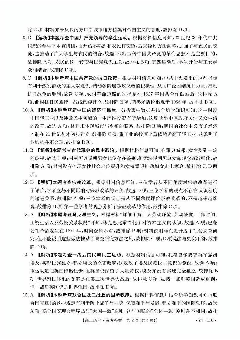 答案第2页
