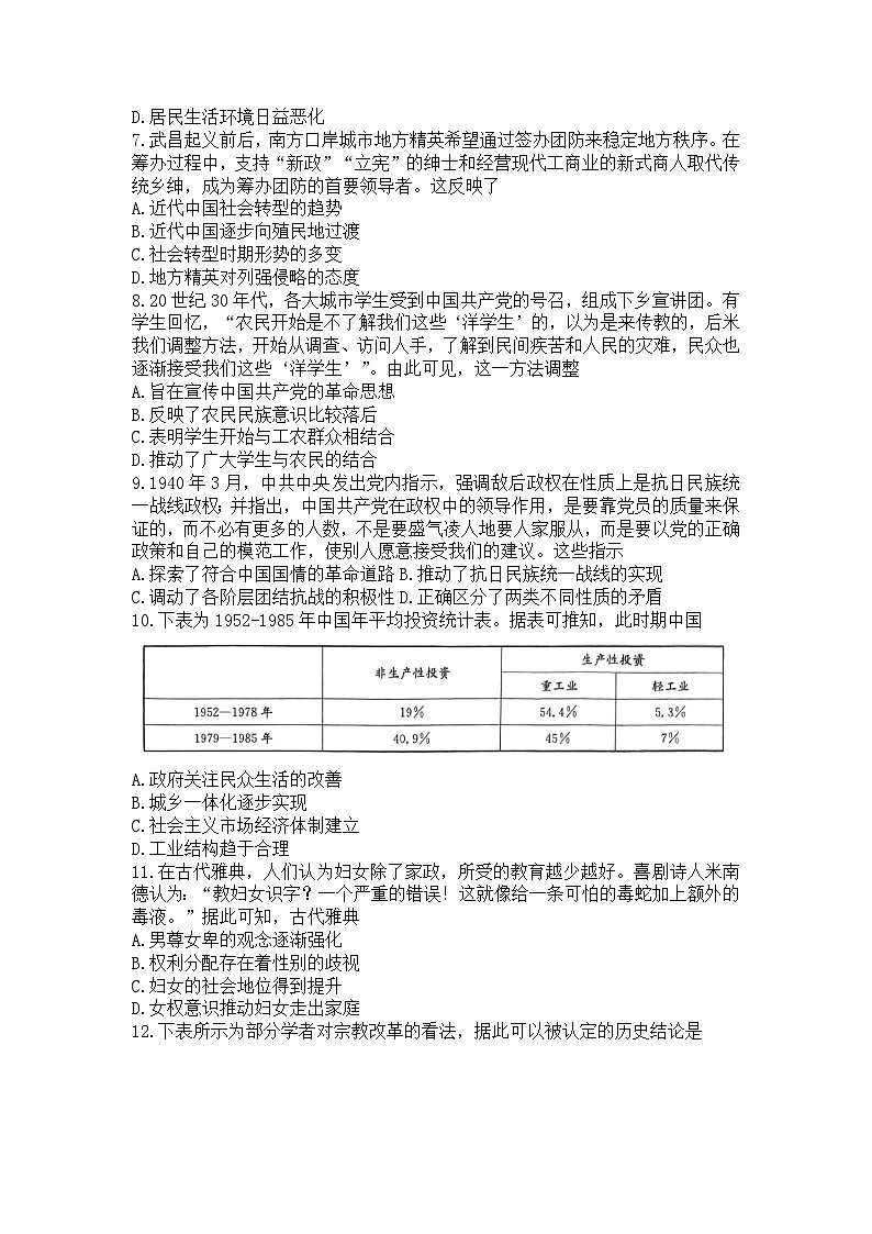 贵州省2023-2024学年高三上学期入学考试历史试卷第2页