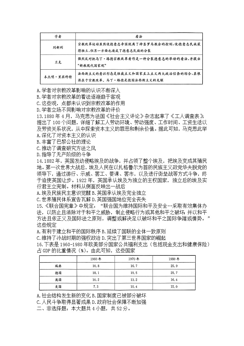 贵州省2023-2024学年高三上学期入学考试历史试卷第3页
