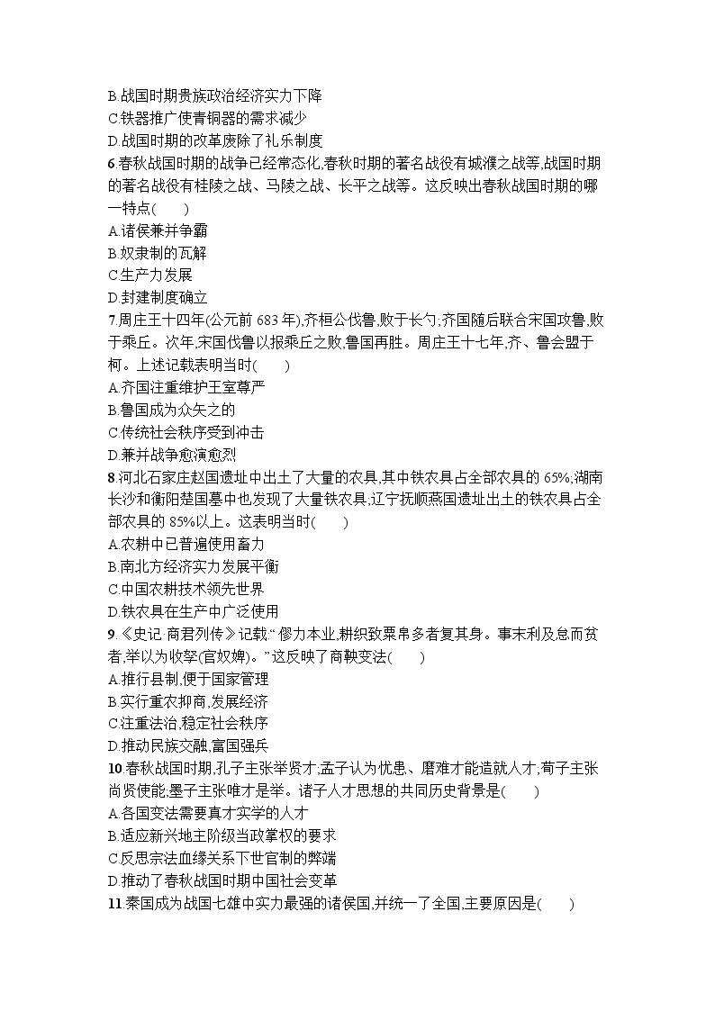 第一单元 从中华文明起源到秦汉统一多民族封建国家的建立与巩固 单元质量检测卷 --2023-2024学年高中历史统编版2019必修中外历史纲要上册+02