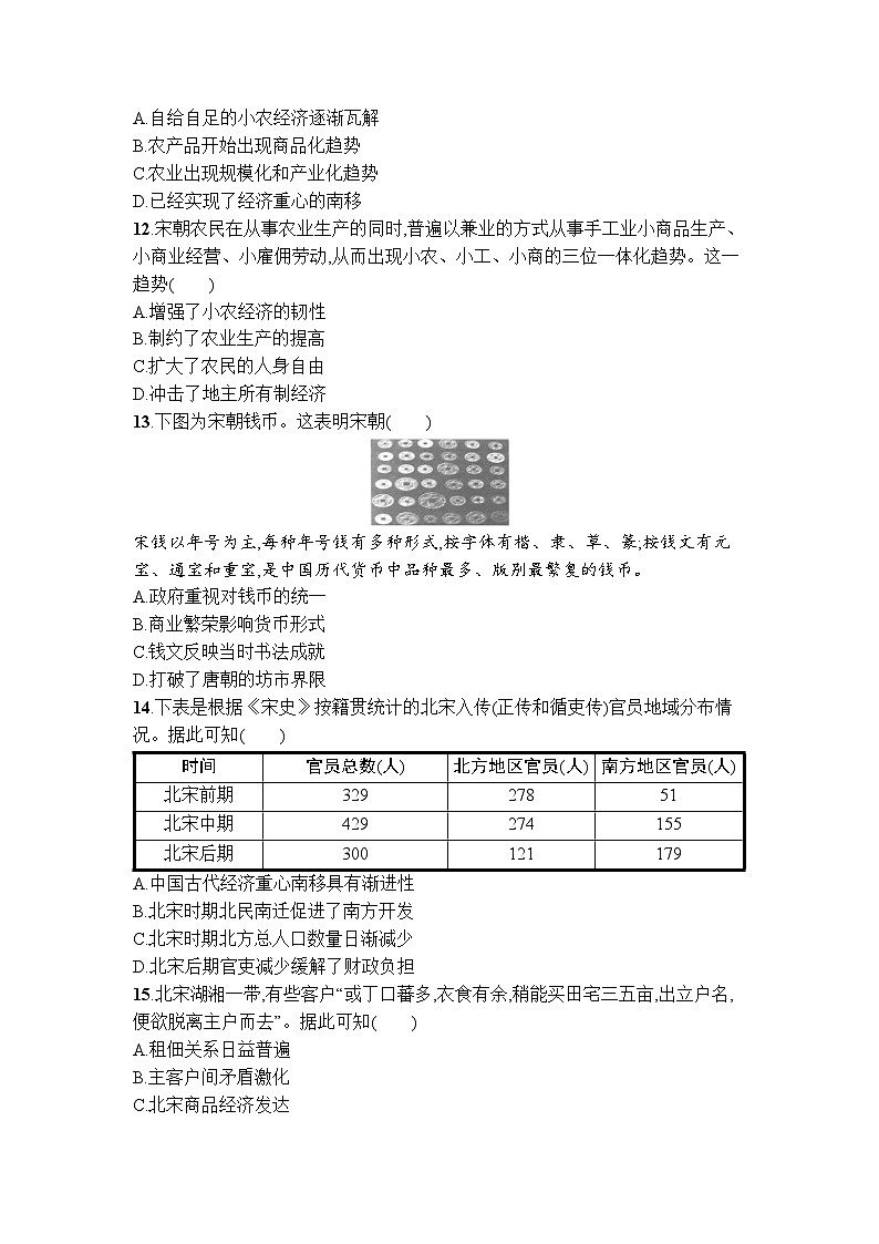 第三单元 辽宋夏金多民族政权的并立与元朝的统一单元质量检测卷 --2023-2024学年高中历史统编版2019必修中外历史纲要上册+03