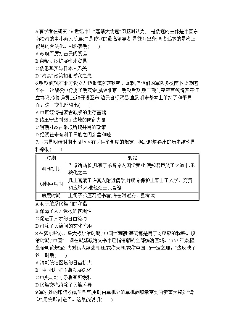 第四单元 明清中国版图的奠定与面临的挑战 单元质量检测卷--2023-2024学年高一上学期统编版（2019）必修中外历史纲要上02