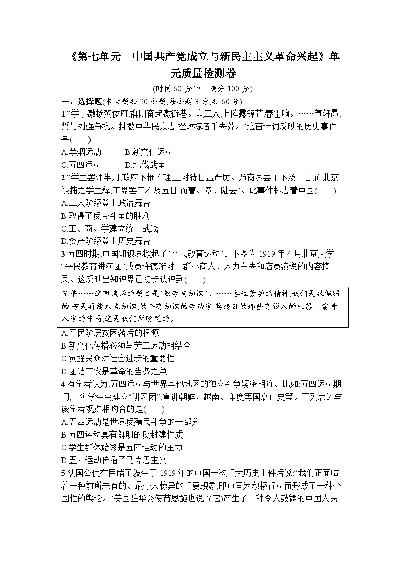 第七单元 中国共产党成立与新民主主义革命兴起 单元质量检测卷--2023-2024学年高一上学期统编版（2019）必修中外历史纲要上01