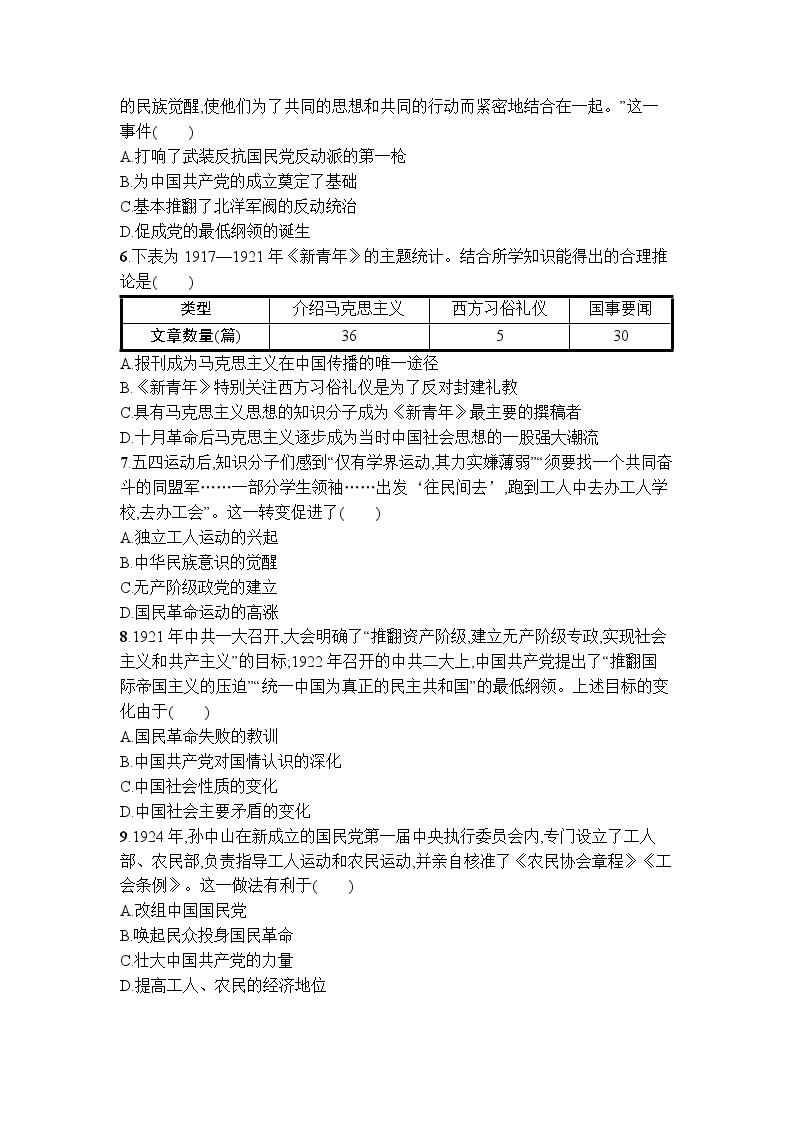 第七单元 中国共产党成立与新民主主义革命兴起 单元质量检测卷--2023-2024学年高一上学期统编版（2019）必修中外历史纲要上02