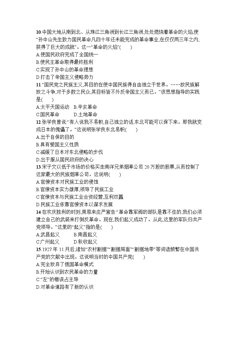 第七单元 中国共产党成立与新民主主义革命兴起 单元质量检测卷--2023-2024学年高一上学期统编版(2019)必修中外历史纲要上03