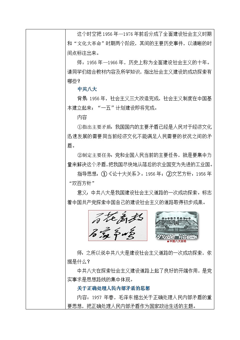 第27课《社会主义建设在探索中曲折发展》课件+教案+同步练习03