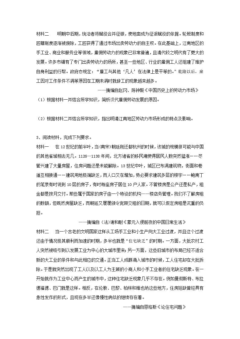 非选择题专项训练题型一 背景条件原因类---2024届高三统编版历史一轮复习02