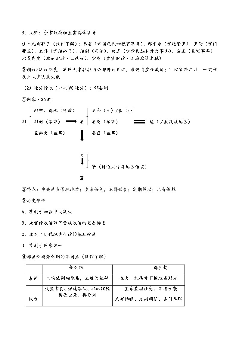 统编版历史选择性必修1第1课《中国古代政治制度的形成与发展》教案第3页