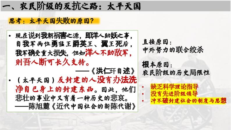 高中历史统编版必修中外历史纲要上课件第17课国家出路的探索与列强侵略的加剧07