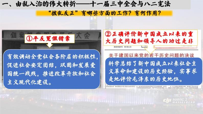 高中历史统编版必修中外历史纲要上课件第28课中国特色社会主义道路的开辟与发展04