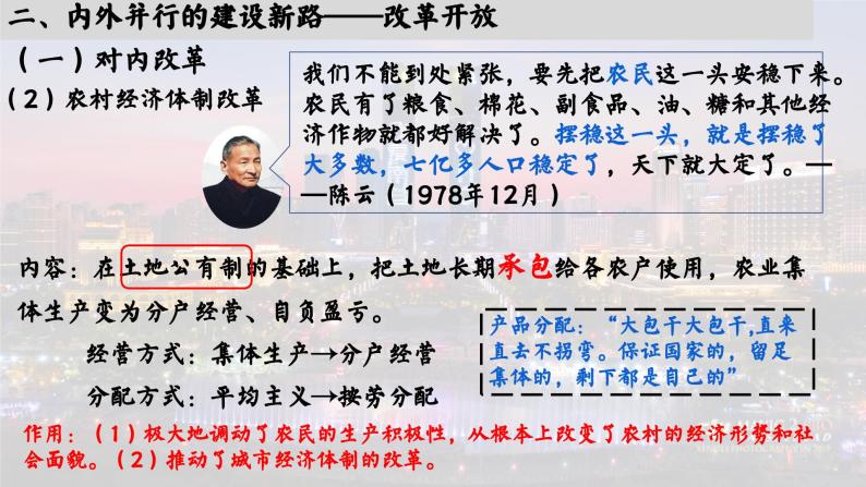 高中历史统编版必修中外历史纲要上课件第28课中国特色社会主义道路的开辟与发展07