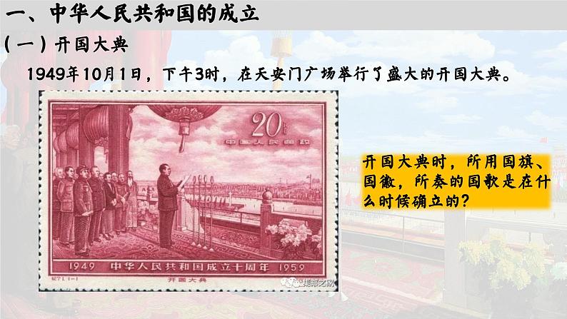 高中历史统编版必修中外历史纲要上课件第26课中华人民共和国成立和向社会主义的过渡02