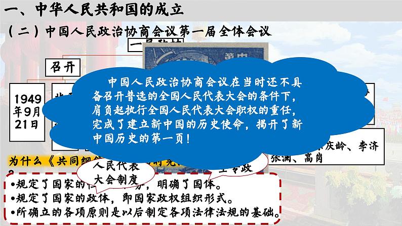 高中历史统编版必修中外历史纲要上课件第26课中华人民共和国成立和向社会主义的过渡03