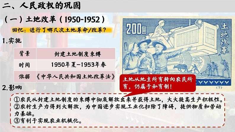 高中历史统编版必修中外历史纲要上课件第26课中华人民共和国成立和向社会主义的过渡07