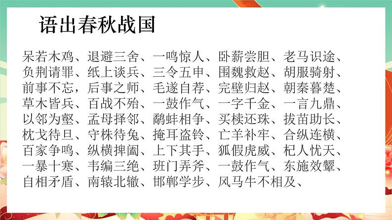 人教统编版历史(必修) 第2课 诸侯纷争与变法运动(课件)04