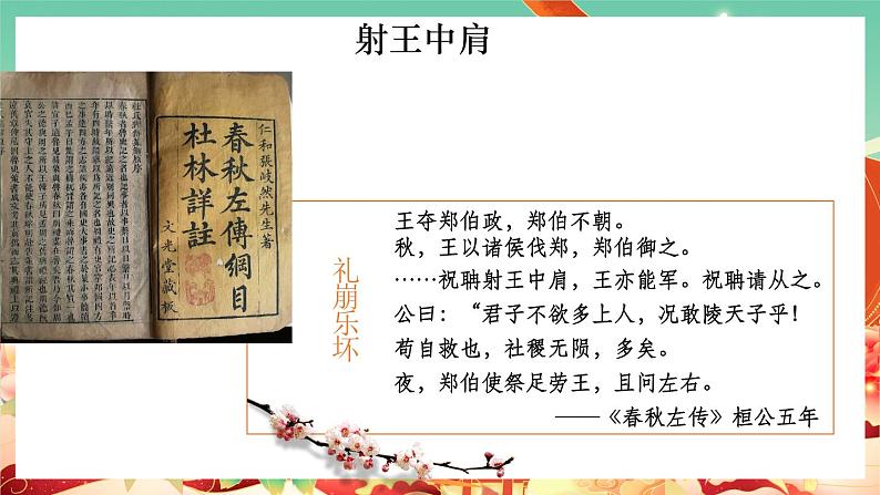 人教统编版历史(必修) 第2课 诸侯纷争与变法运动(课件)05