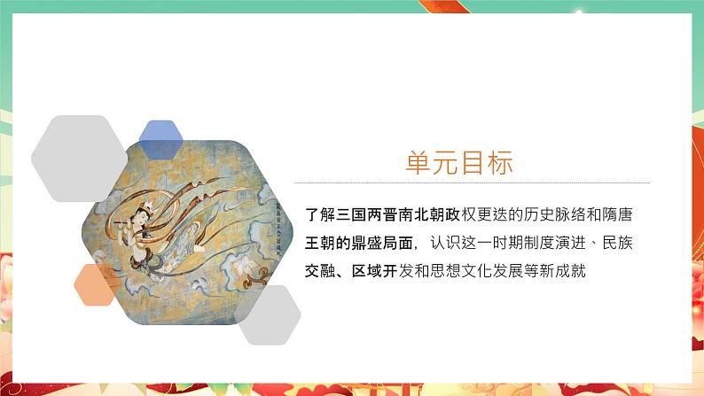人教统编版历史(必修) 第5课 三国两晋南北朝的政权更迭与民族交融(课件)03