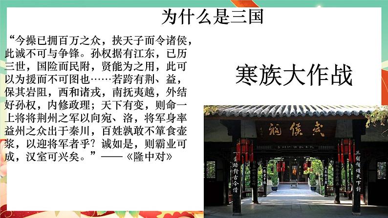 人教统编版历史(必修) 第5课 三国两晋南北朝的政权更迭与民族交融(课件)05
