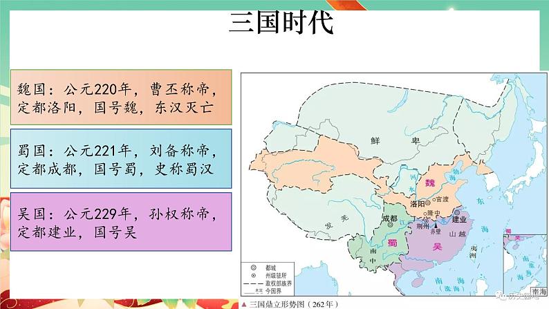 人教统编版历史(必修) 第5课 三国两晋南北朝的政权更迭与民族交融(课件)06