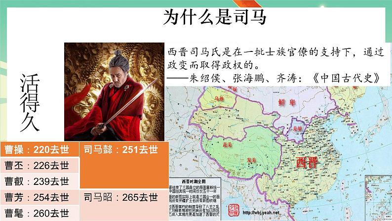 人教统编版历史(必修) 第5课 三国两晋南北朝的政权更迭与民族交融(课件)07