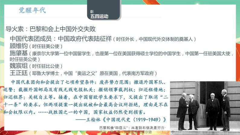 人教统编版历史(必修) 第21课 五四运动与中国共产党的诞生（课件）05