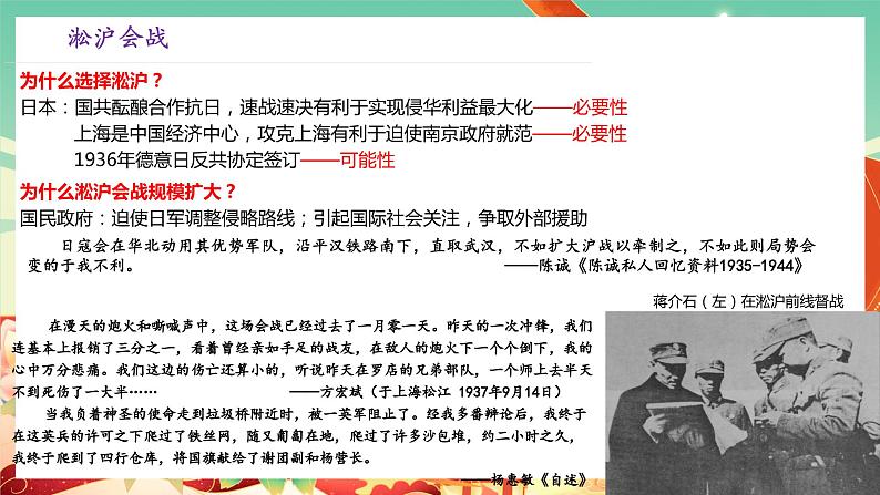 人教统编版历史(必修) 第24课 全民族浴血奋战与抗日战争的胜利(课件)第6页