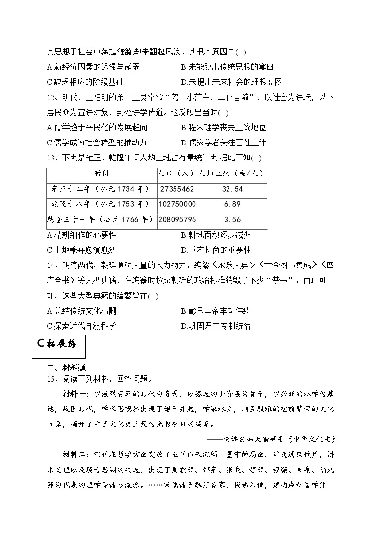 统编版高中历史必修上册第14课 明至清中叶的经济与文化课件+分层作业03