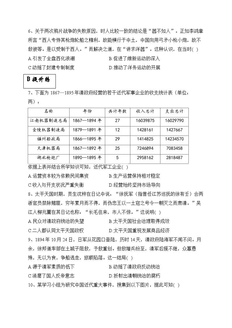 统编版高中历史必修上册第16课 国家出路的探索与列强侵略的加剧课件+分层作业02