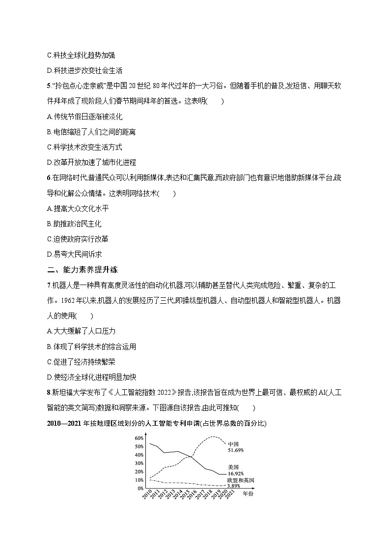 第6课 现代科技进步与人类社会发展 同步练习--2023-2024学年高二历史统编版(2019)选择性必修2经济与社会生活02