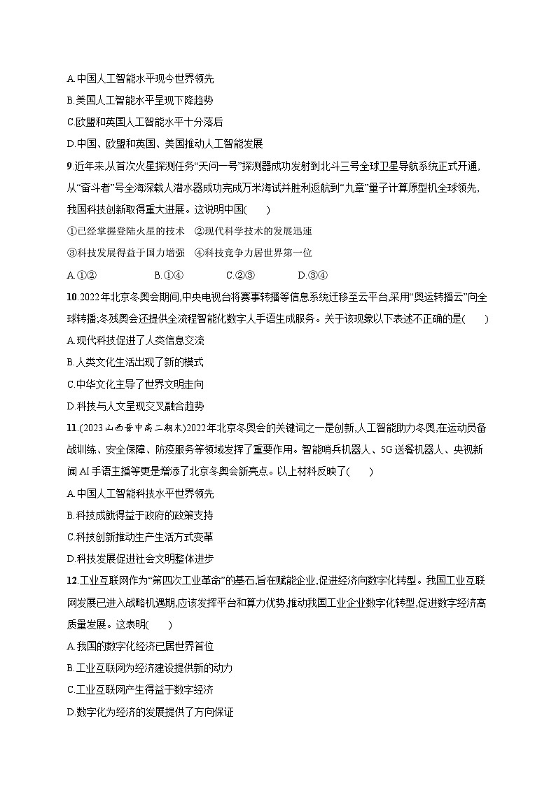 第6课 现代科技进步与人类社会发展 同步练习--2023-2024学年高二历史统编版(2019)选择性必修2经济与社会生活03