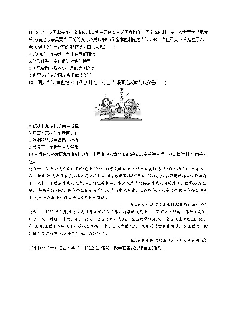 第15课 货币的使用与世界货币体系的形成 同步练习--2023-2024学年高二上学期历史统编版(2019)选择性必修1国家制度与社会治理第3页