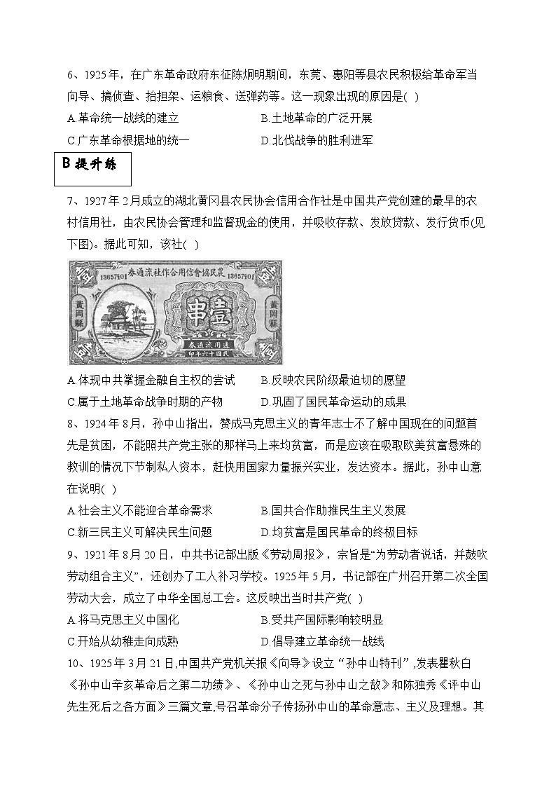统编版高中历史必修上册第20课 五四运动与中国共产党的诞生课件+分层作业02
