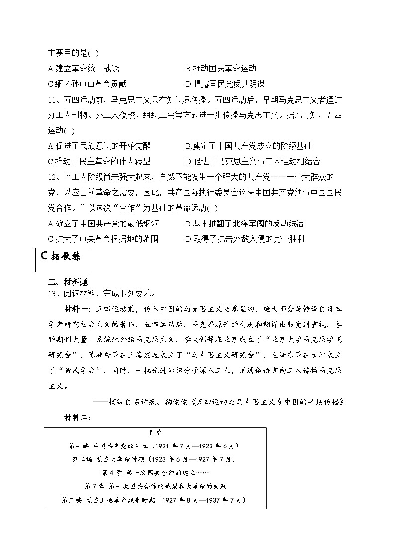 统编版高中历史必修上册第20课 五四运动与中国共产党的诞生课件+分层作业03