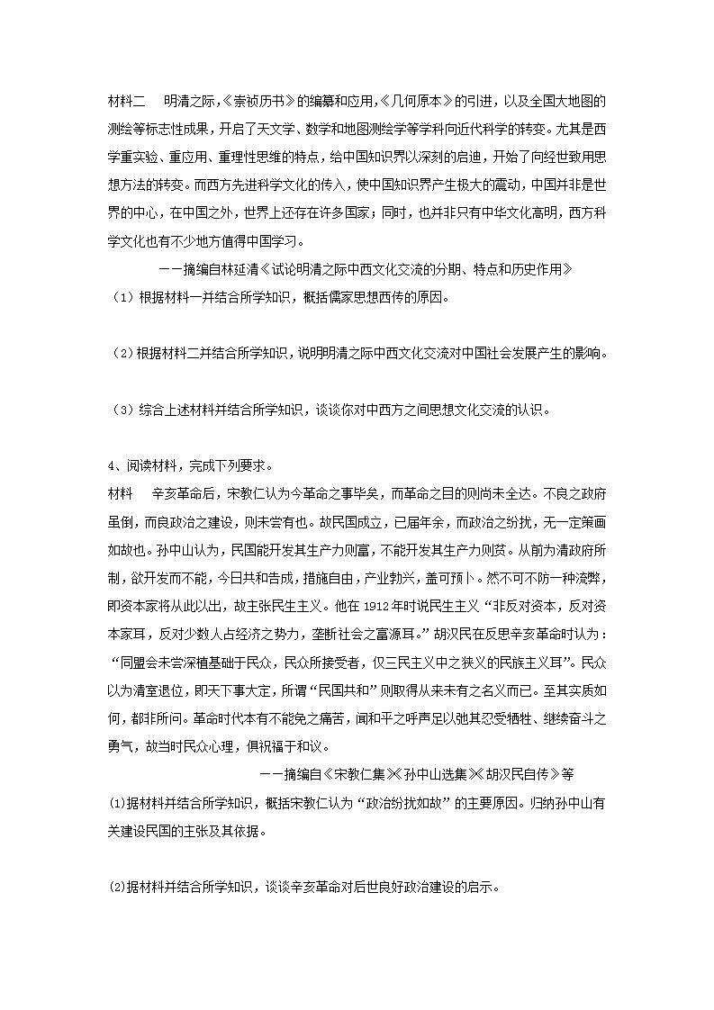非选择题专项训练题型五 启示认识类---2024届高三统编版历史一轮复习第3页
