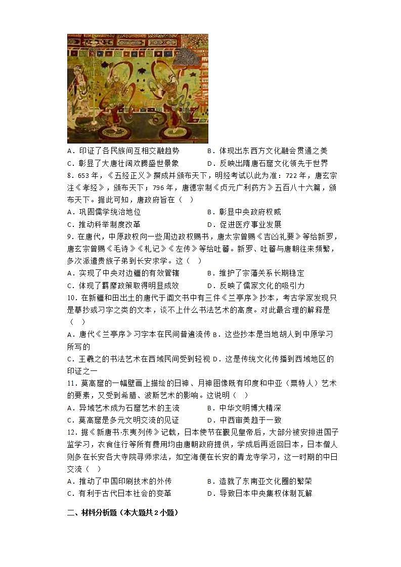 三国至隋唐的文化 通史专练 --2024届高三历史一轮复习第3页