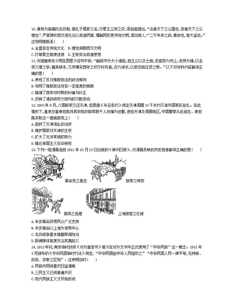晚晴时期的内忧外患与中华民国的建立 练习--2024届高考统编版历史一轮复习第3页