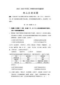 山东省东营市2022-2023学年高二下学期期末教学质量调研历史试题