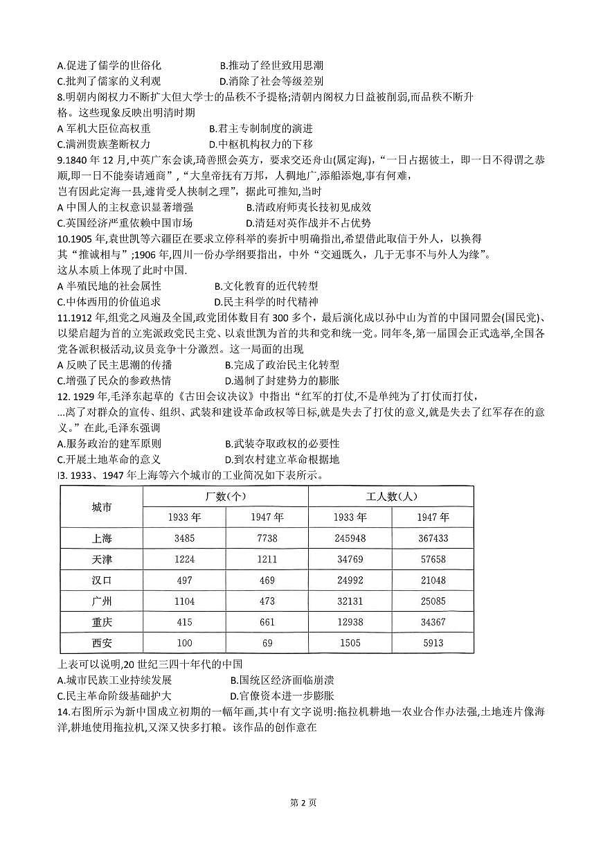 河南省2022-2023學(xué)年高三上學(xué)期入學(xué)摸底考試歷史試卷第2頁(yè)