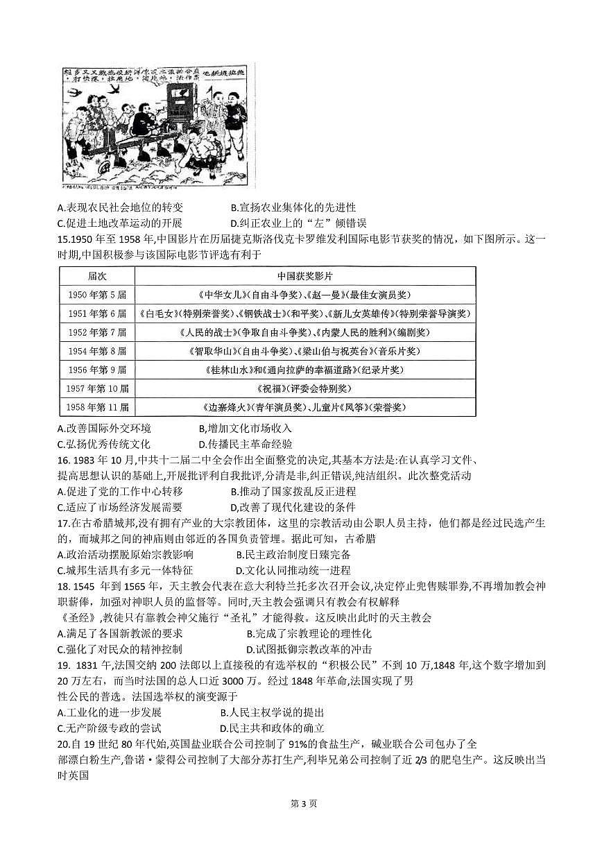 河南省2022-2023學(xué)年高三上學(xué)期入學(xué)摸底考試歷史試卷第3頁(yè)