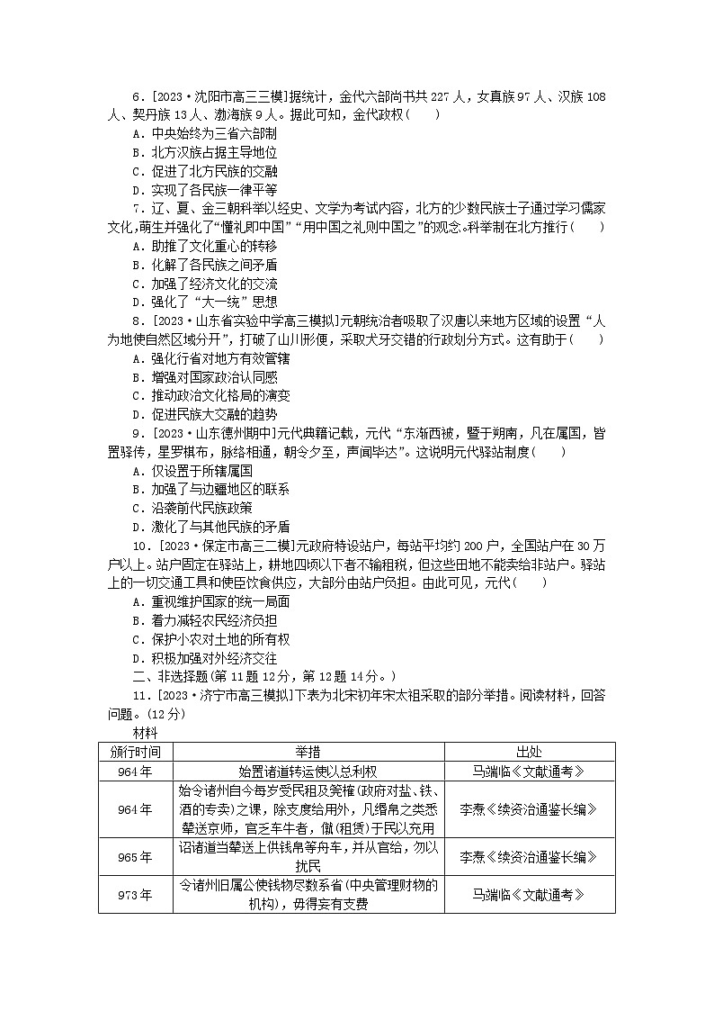 2024版新教材高考历史全程一轮总复习课题训练8两宋的政治和军事与辽夏金元的统治02