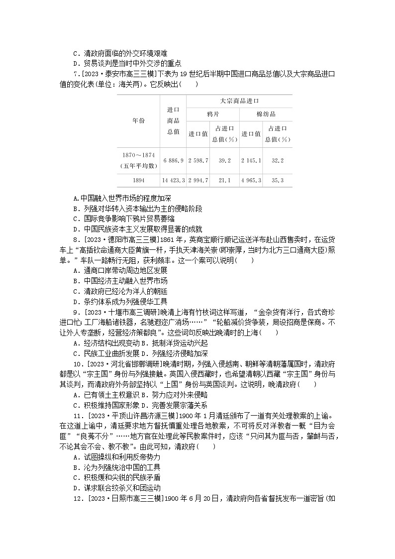2024版新教材高考历史全程一轮总复习课题训练13两次鸦片战争与列强侵略的加剧02