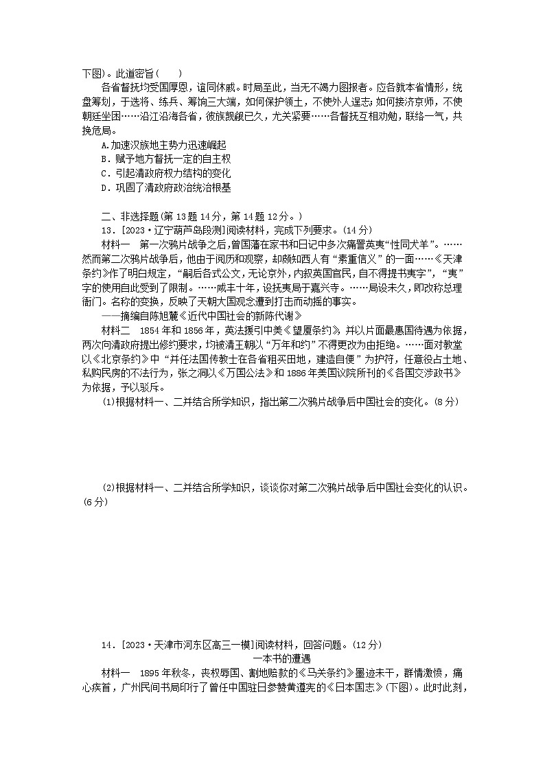 2024版新教材高考历史全程一轮总复习课题训练13两次鸦片战争与列强侵略的加剧03