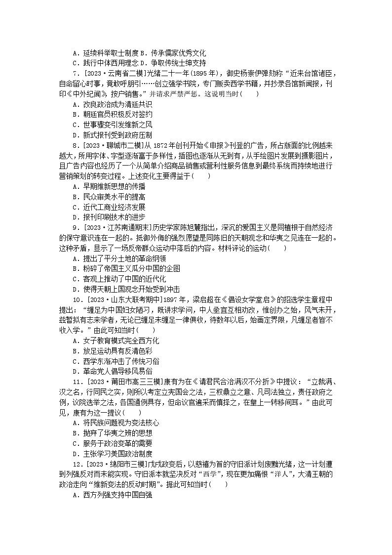 2024版新教材高考历史全程一轮总复习课题训练14国家出路的探索与挽救民族危亡的斗争02