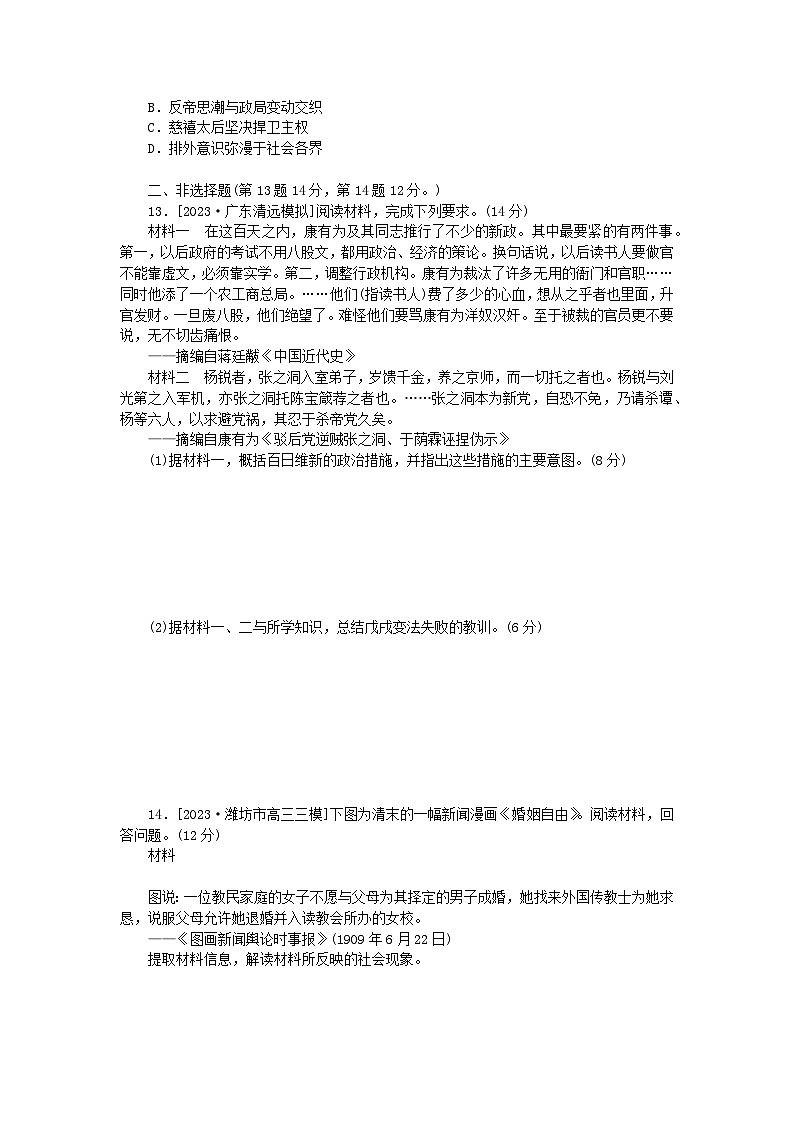 2024版新教材高考历史全程一轮总复习课题训练14国家出路的探索与挽救民族危亡的斗争03