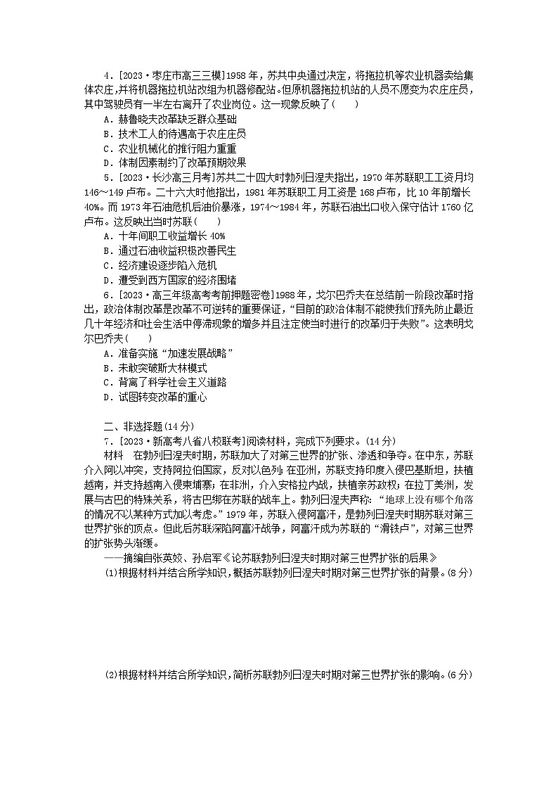 2024版新教材高考历史全程一轮总复习课题训练36资本主义国家和社会主义国家的发展变化第2页