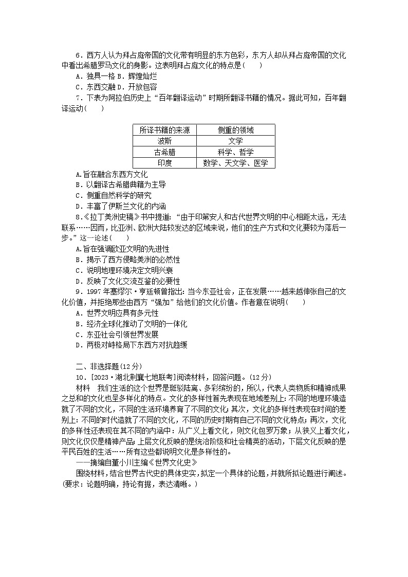 2024版新教材高考历史全程一轮总复习课题训练51丰富多样的世界文化02