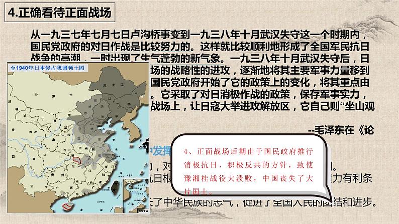 统编版高中历史必修上册第23课 全民族浴血奋战与抗日战争的胜利课件+分层作业07