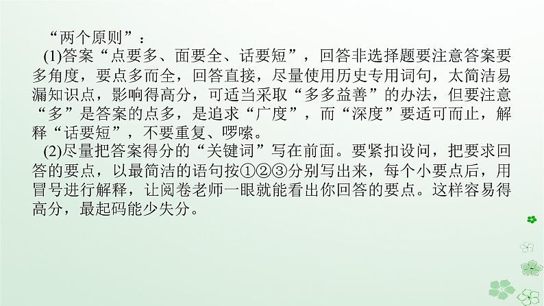 2024版新教材高考历史全程一轮总复习第四编选择性必修高考微讲座4选择性必修解题技法特色讲练课件04