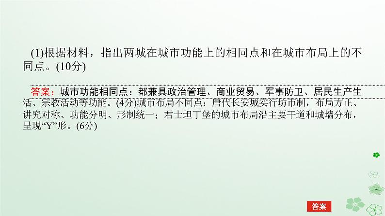 2024版新教材高考历史全程一轮总复习第四编选择性必修高考微讲座4选择性必修解题技法特色讲练课件07