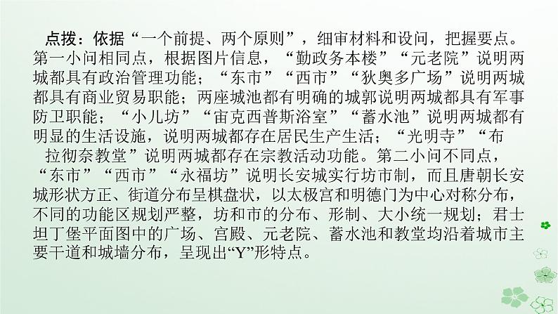 2024版新教材高考历史全程一轮总复习第四编选择性必修高考微讲座4选择性必修解题技法特色讲练课件08